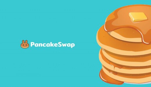 PancakeSwap(パンケーキスワップ)とは？特徴や仕組みと提供サービスまとめ！